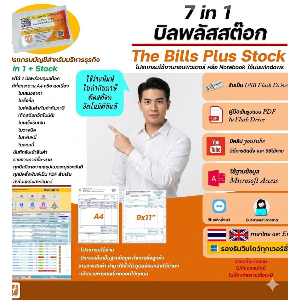 บิลพลัสสต๊อก 7in1 (ระบบโปรแกรมพิมพ์บิลพิมพ์ใบกำกับภาษี ใบเสร็จรับเงิน *ตัดสต๊อก)