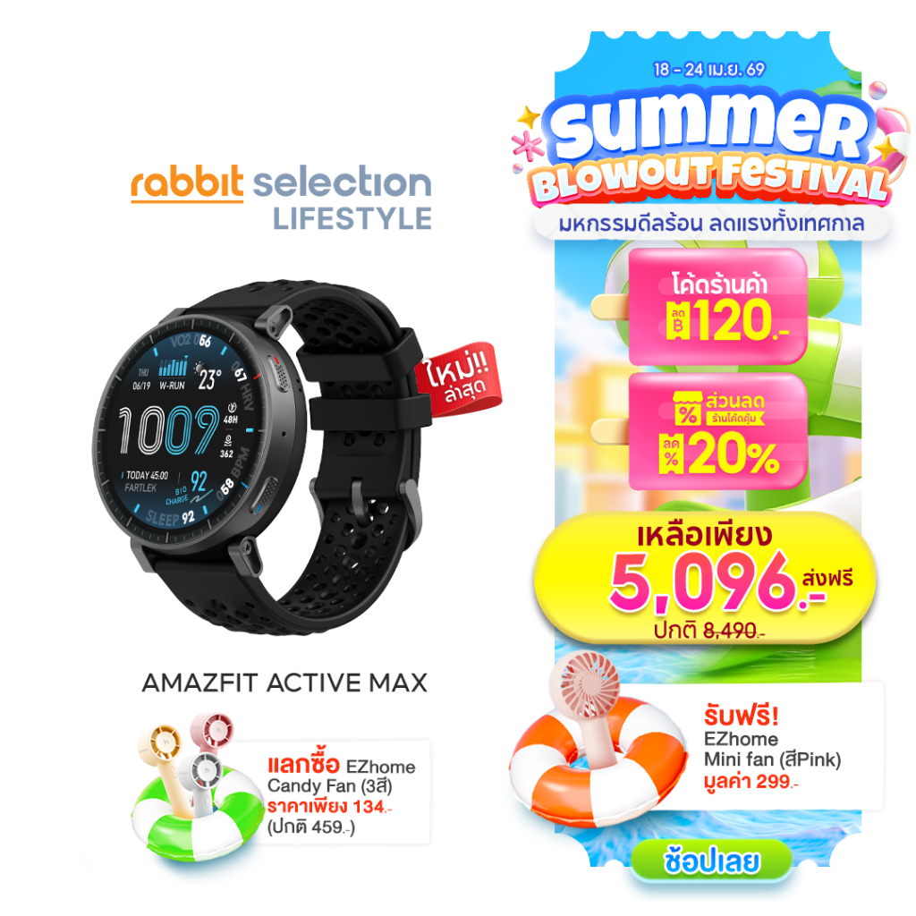 [New 2026+โค้ดลด120.-] Amazfit Active Max 1.5″ AMOLED 3000nits | แบต 25 วัน | GPS | 170+ โหมดกีฬา | กันน้ำ 5ATM