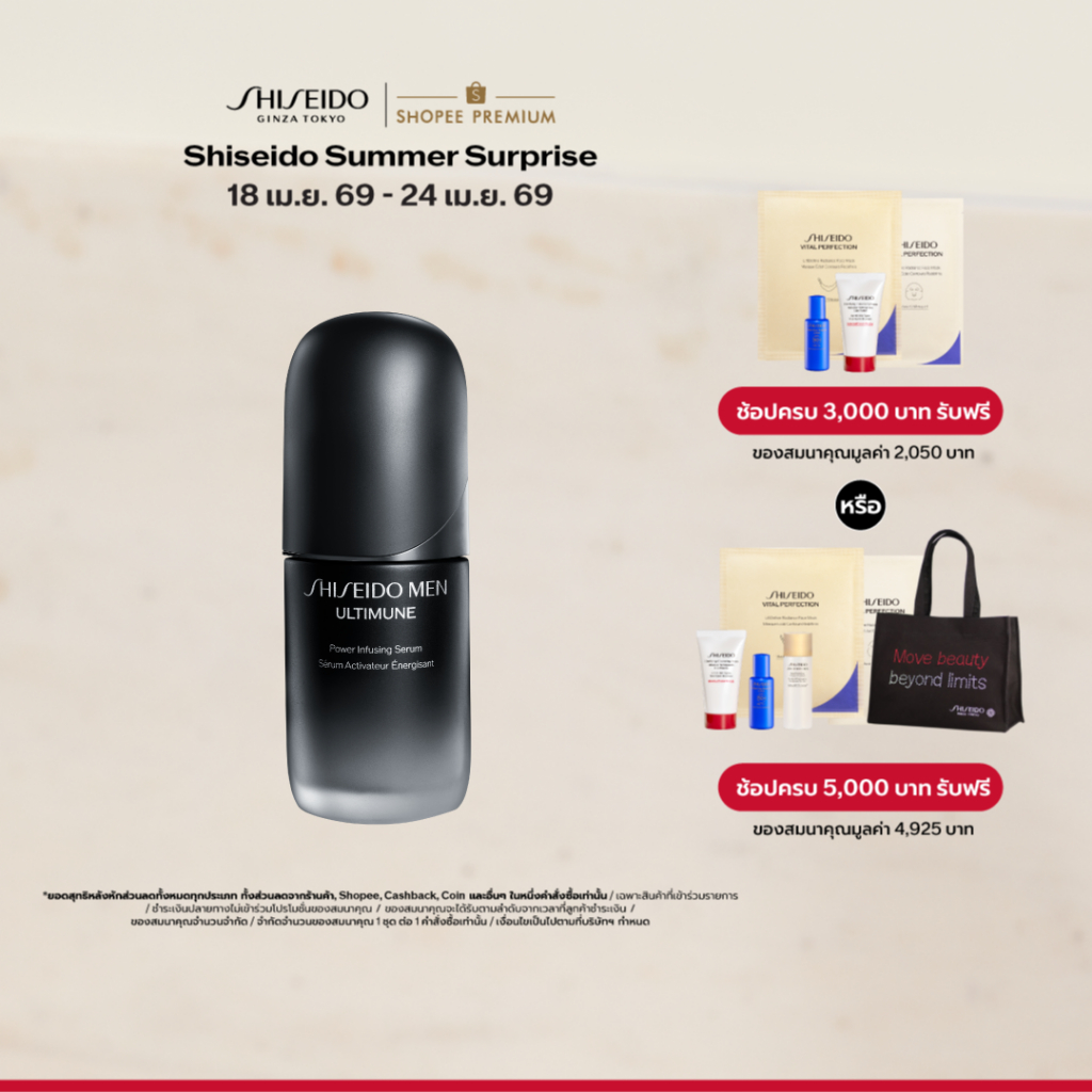 SHISEIDO MEN ULTIMUNE POWER INFUSING SERUM 50ML