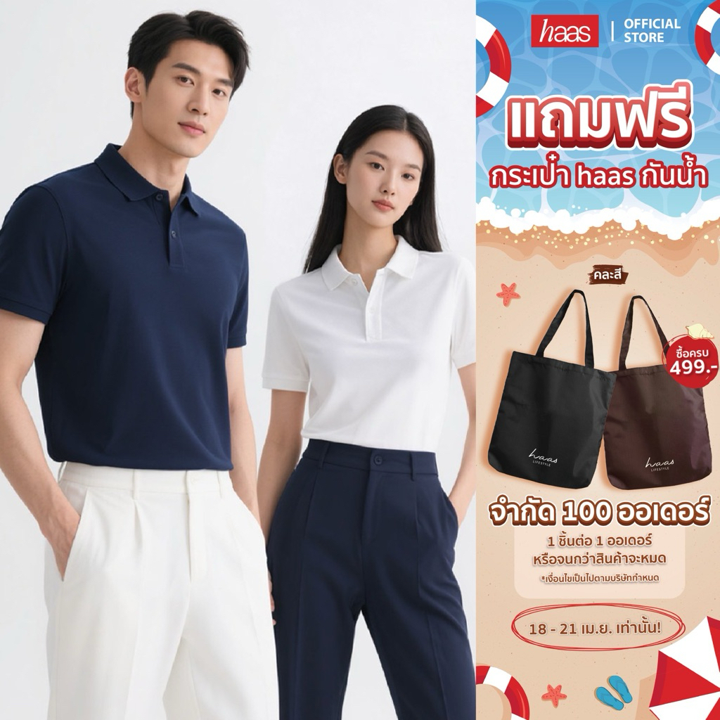 haas เสื้อโปโล unisex ผู้ชาย ผู้หญิง รุ่น Basic " ไม่ปักโลโก้ " SFSQ2186