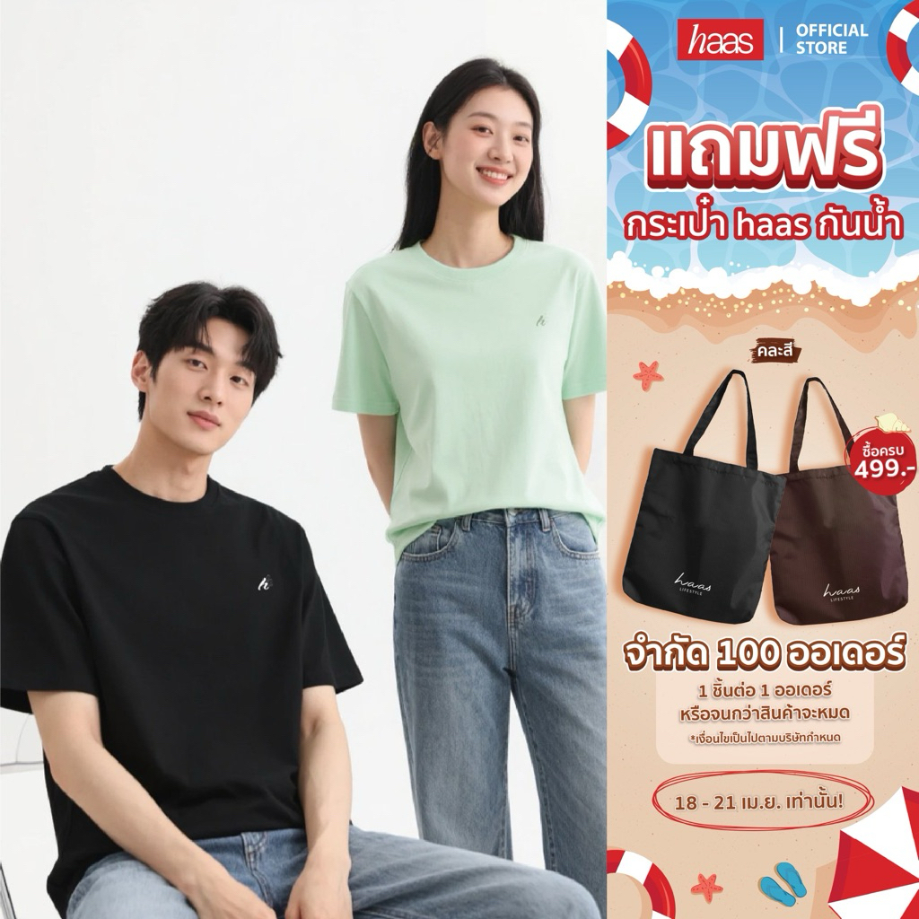 haas เสื้อยืด Haas Basic แขนสั้นคอกลม Unisex ปักลาย Signature Haas ผู้ชาย ผู้หญิง SBSK2724
