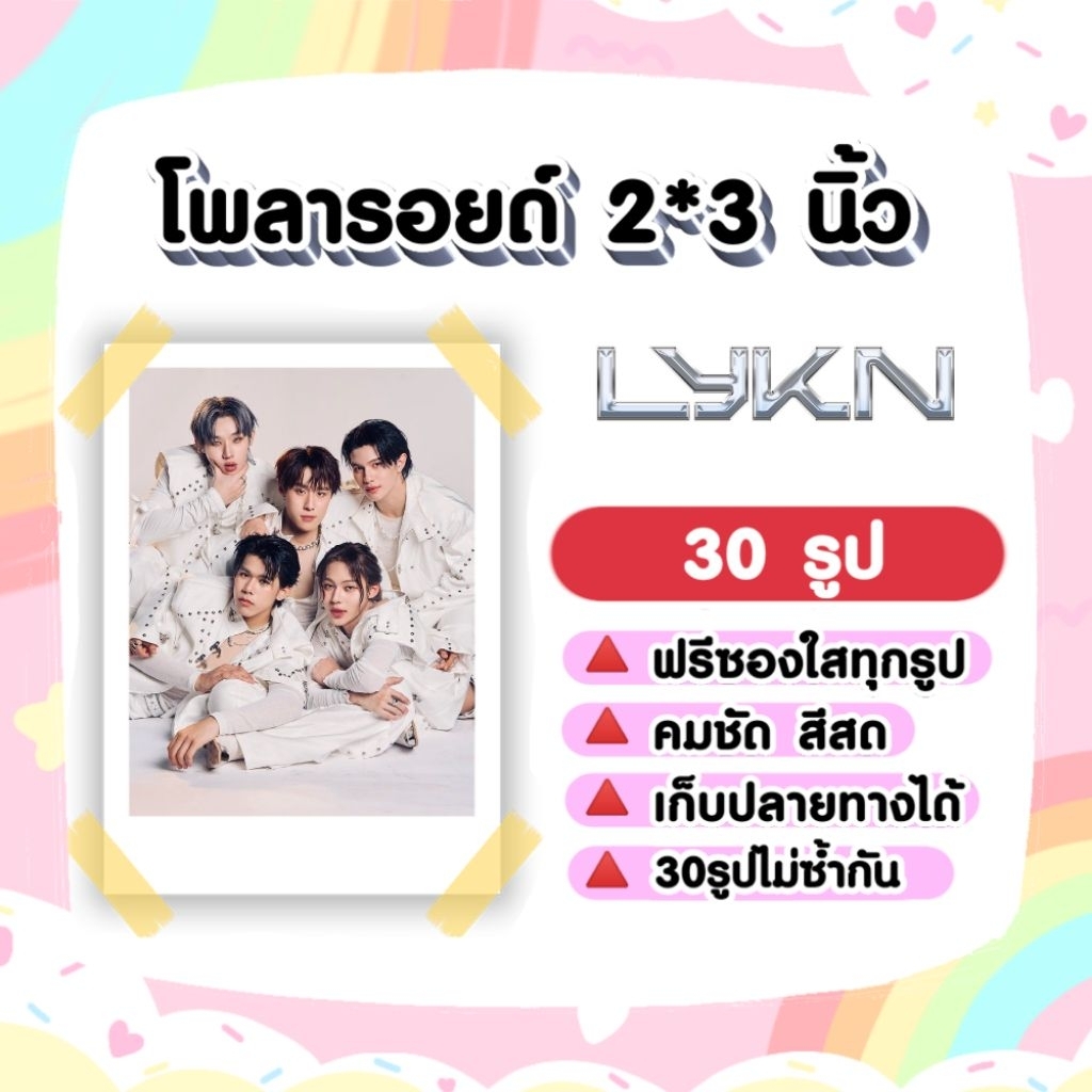 LYKN​ ​#RISERMUSIC โพลา​รอยด์​ 30​ รูป​