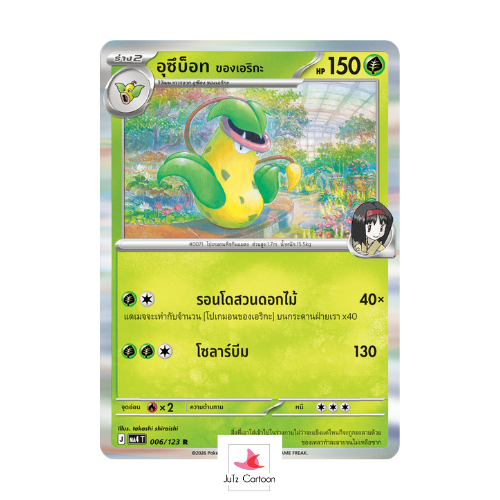 MA4 T 007-123 U มอนจารา ของเอริกะ - วอยด์บลาสต์ (Pokemon Card Game) การ์ดโปเกมอน ภาษาไทย
