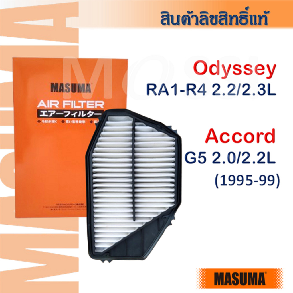 MASUMA🟠 Accord G5 2.2L/Odyssey RA1-RA4 (94-99) 2.2L, Air Filter #AF0065