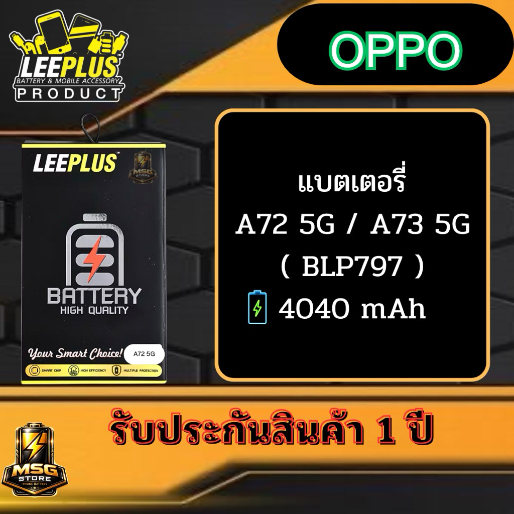 แบตเตอรี่ LEEPLUS OPPO รุ่น A72 5G / A73 5G ( BLP797 ) รับประกันสินค้า 1 ปี