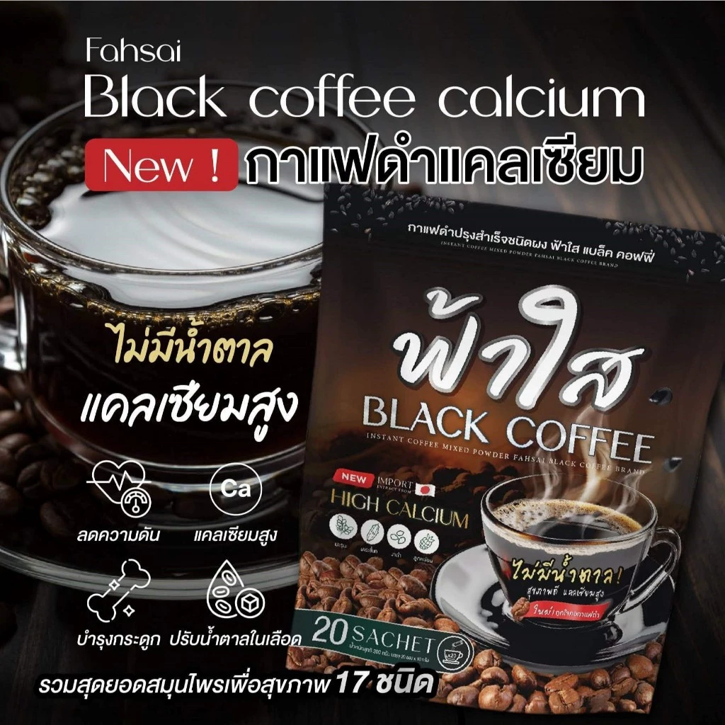 [โปร 1 แถม 1] กาแฟดำฟ้าใส สมุนไพร 9 ชนิดเพื่อสุขภาพ 1ห่อ 30 ซอง แคลเซียมสูง ไม่มีน้ำตาล ไม่มีไขมัน