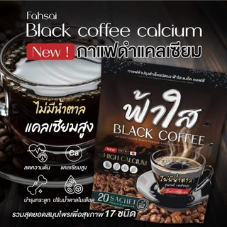 [โปร 1 แถม 1] กาแฟดำฟ้าใส สมุนไพร 9 ชนิดเพื่อสุขภาพ 1ห่อ 30 ซอง แคลเซียมสูง ไม่มีน้ำตาล ไม่มีไขมัน