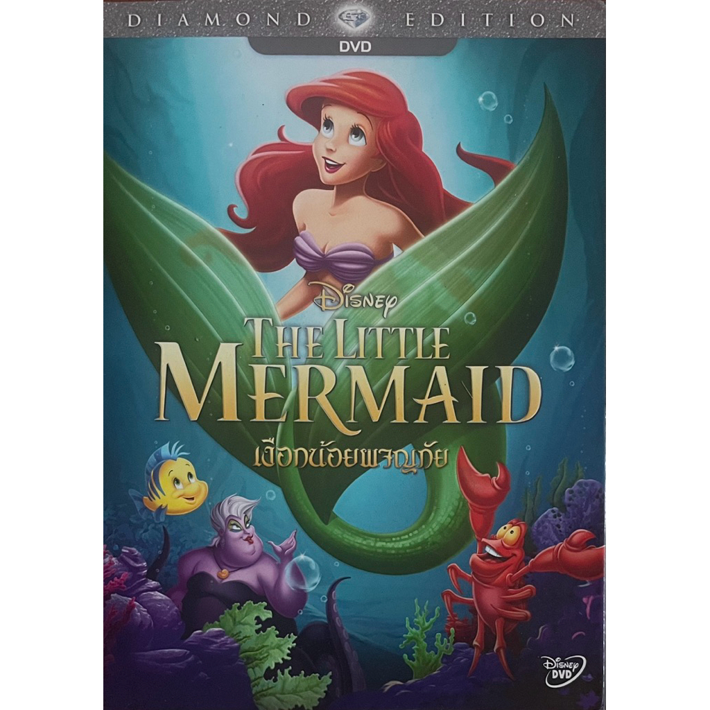 The Little Mermaid (1989, DVD)/ เงือกน้อยผจญภัย (ดีวีดี)