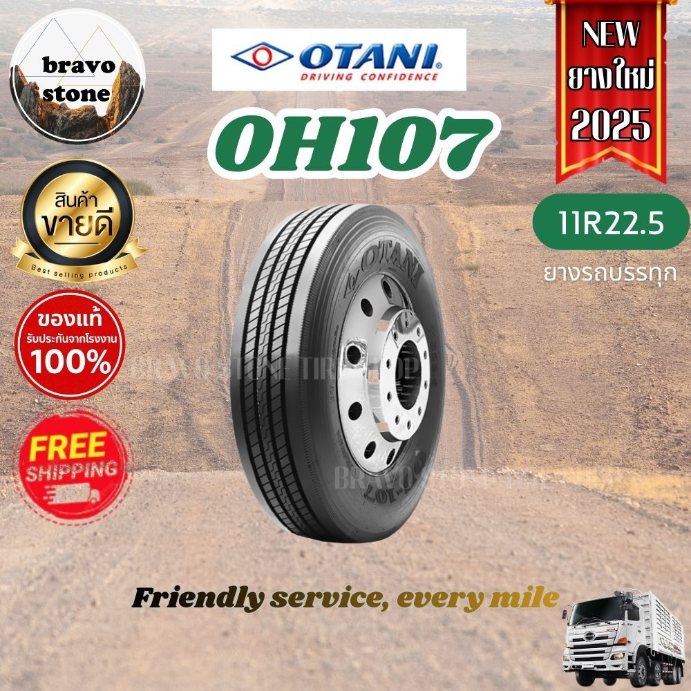11R22.5 OTANI (โอตานิ) รุ่น OH107, OH301, OH127 ยางบรรทุกเรเดียล ราคาต่อ1เส้น 📣ยางใหม่ปี2025