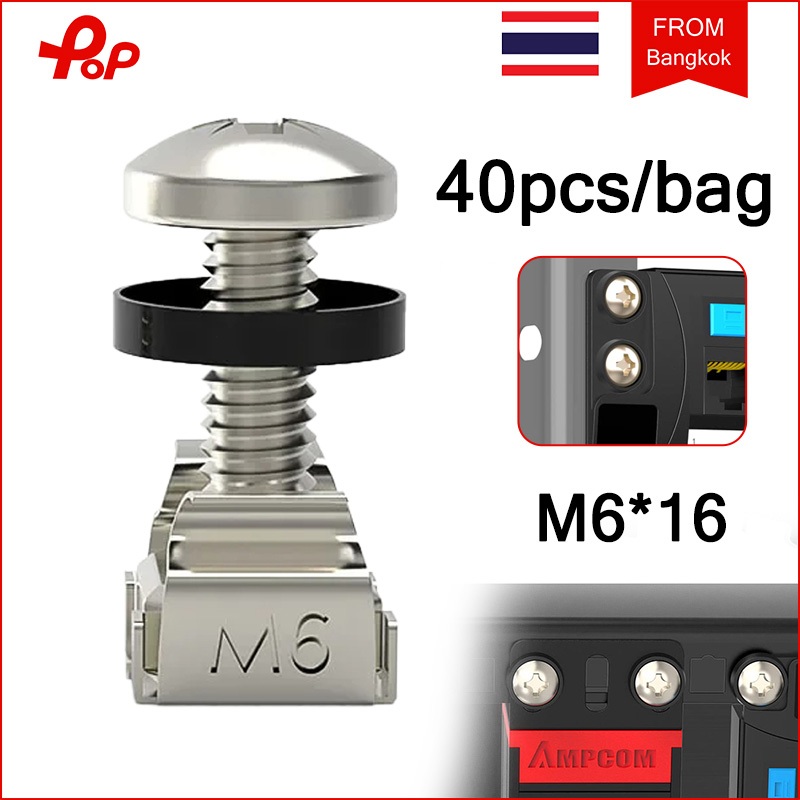 40 ชุด บชั้นวางเซิร์ฟเวอร์ น็อต สกรู M6x16mm ชุดน๊อตสำหรับยึดตู้ ตัวผู้ + ตัวเมีย น็อตยึดแร็ค น็อต Cage Nuts and Screws