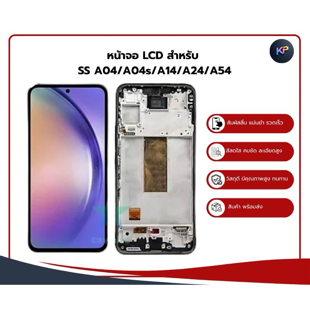 หน้าจอ LCD สำหรับ SS A04/A04s/A14/A24/A54