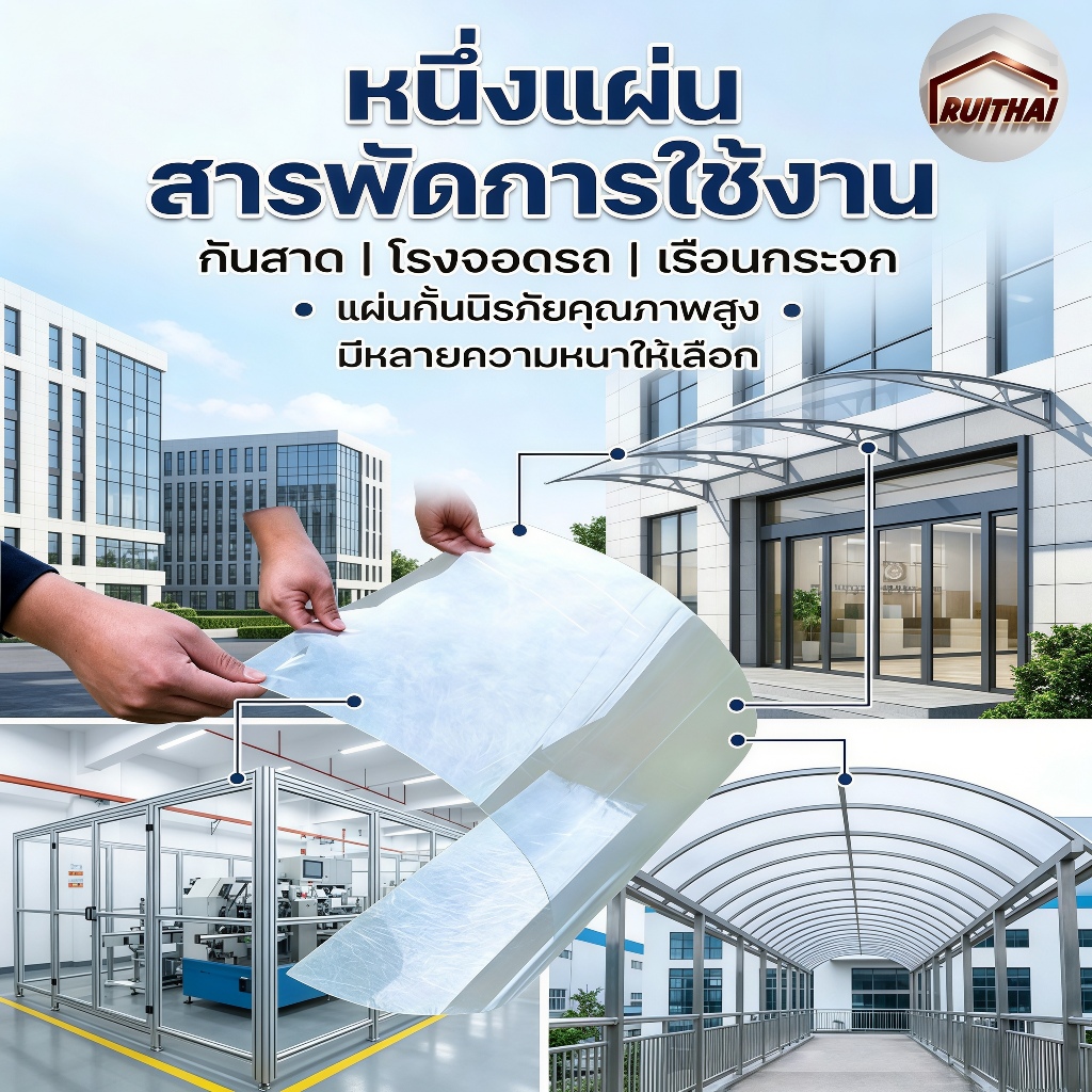 PC แผ่นอะคริลิคใส แผ่นหลังคา สีใสดัดโค้งได้แผ่นอะคริลิค เคลียร์สต๊อค อคริลิคหนา แผ่นอะคริลิคใส