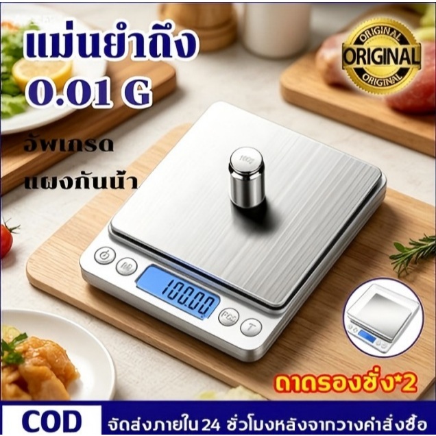 [รับประกัน1 ปี] ขายดี เครื่องชั่งอิเล็กทรอนิกส์ความแม่นยำสูง จอ LED (แถมสายชาร์จแล) เครื่องชั่งอิเล็กทรอนิกส์ป้องกันการล