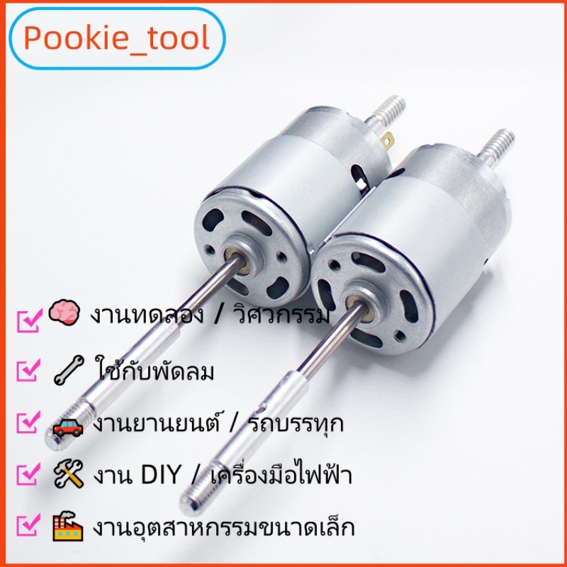 💥พร้อมส่ง💥มอเตอร์พัดลม RS755 12V/24V DCรอบสูง 12000RPM แรงบิดสูง เสียงเงียบ ลูกปืนคู่ ใช้กับพัดลม/รถ/DIY เครื่องมือไฟฟ้า