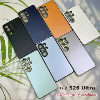 เคส S26 Ultra / S25 Ultra / S24 Ultra / S23 Ultra Case AG รุ่นกันรอยนิ้วมือ xx ห้ามใส่กับกระจกกันเลนส์กล้อง xx