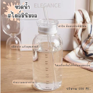 ขวดน้ำแก้วพกพา 500ml พร้อมหลอด ฝา 1 ชิ้น สำหรับใส่หลอดเท่านั้น มีสเกลวัดปริมาณน้ำ
