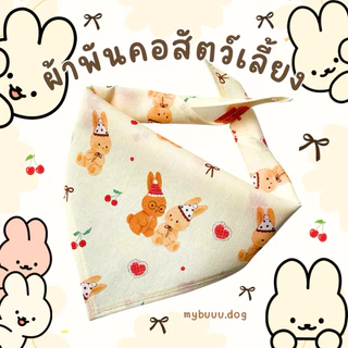 พร้อมส่ง 🇹🇭 ผ้าพันคอสัตว์เลี้ยง แบบผูก Size S ขนาด 40*28*28 cm 💕