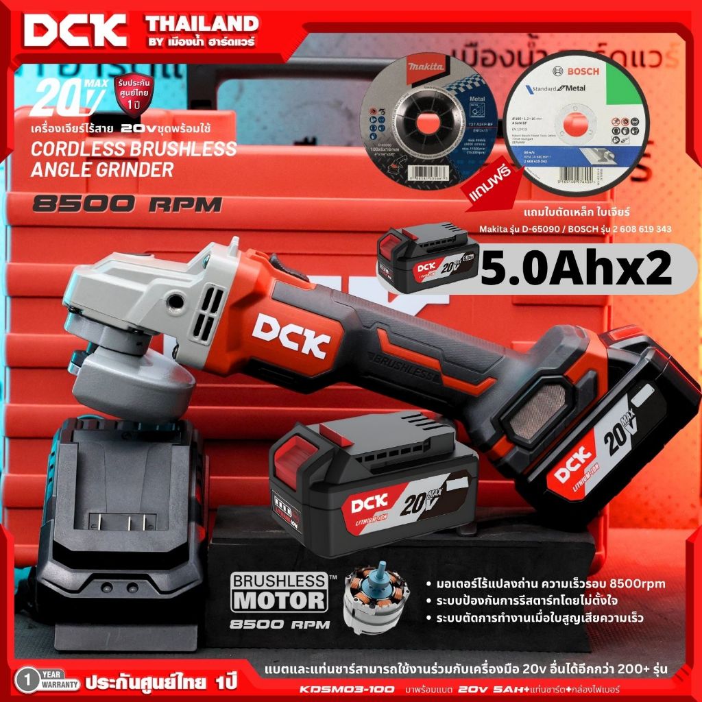 เครื่องเจียร์ไร้สาย ขนาด 4 นิ้่ว DCK รุ่น KDSM03-100 (TYPE Z / DM / EM) 20V BL-Motor ความเร็ว 8500RPM / ADSM03-100