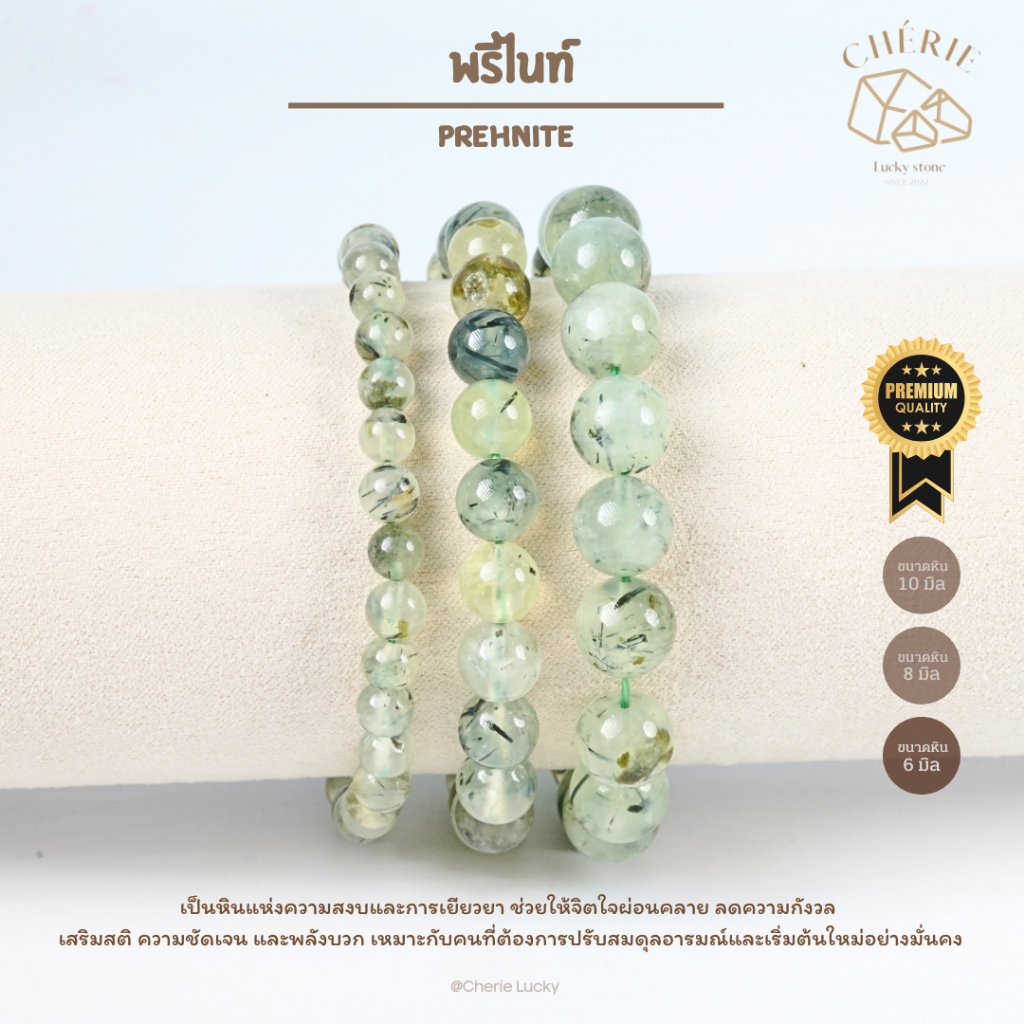 กำไลข้อมือหิน พรีไนท์ PREHNITE - หินแท้ธรรมชาติ เสริมสติ พลังบวก สมดุลอารมณ์ | Cherie Lucky