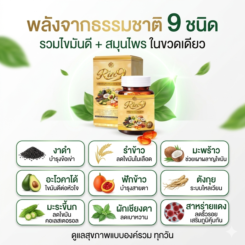 2 แถม 1 น้ำมันสกัดเย็น 9 ชนิด บำรุงข้อ หลับง่าย รูปที่ 3