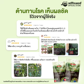 ไตรโคแนกซ์ 500 กรัม สูตรเข้มข้น | จุลินทรีย์ชีวภัณฑ์ ต้านทานโรคพืช เสริมภูมิต้านทานพืช
