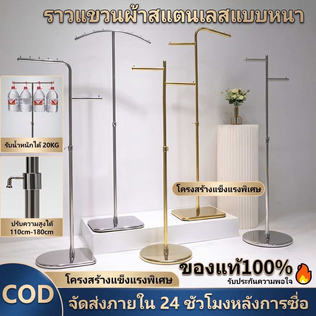 SSS COD+พร้อมส่งราวเดี่ยวสแตนเลสตั้งพื้น ราวแขวนเสื้อผ้า ราวไลฟ์สด ราวแขวนเสื้อผ้าตั้ง110-195cmปรับสูงต่ำได้ SSS