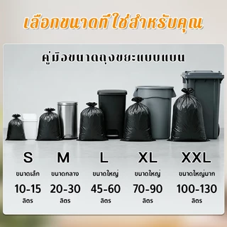 ถุงขยะดำ หนา เหนียว เกรดA ไม่ขาดง่าย ไม่รั่วซึม ไร้กลิ่น 100 ใบ หลายขนาด ราคาประหยัด พร้อมส่ง