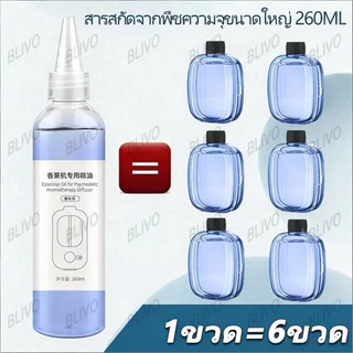 💎น้ำมันหอมระเหยสำหรับเครื่องฟอกอากาศ 260ML น้ําหอมปรับอากาศในห้อง น้ําหอม ห้อง สำหรับเตาอโรม่า เทียนหอม น้ำหอมปรับอากาศ