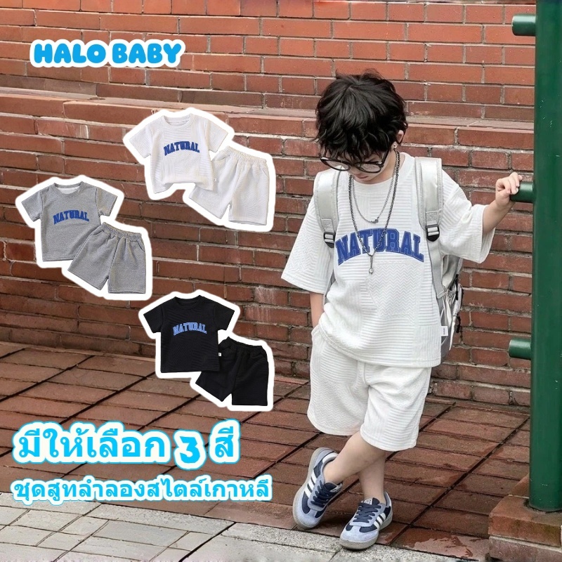 ชุดเสื้อแขนสั้นและกางเกงขาสั้นพิมพ์ลายสไตล์เกาหลีสำหรับเด็กผู้ชาย เนื้อผ้ามีลวดลายปั๊มนูนพิเศษ เรียบง่ายและมีสไตล์