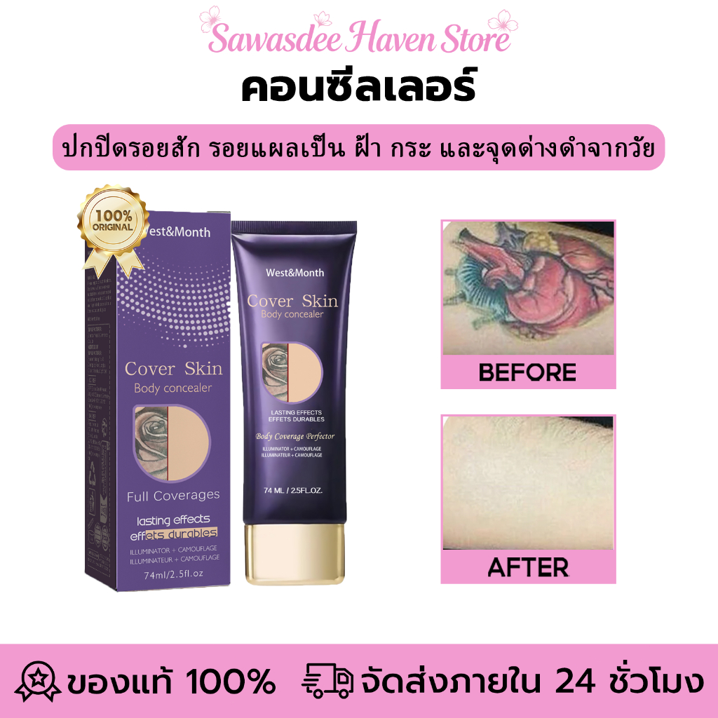 West&Month คอนซีลเลอร์ ปกปิดรอยสัก รองพื้นปกปิดรอยสิว concealer ฝ้า กระ จุดด่าง ปาน รอยสัก คอนซีลเลอร์