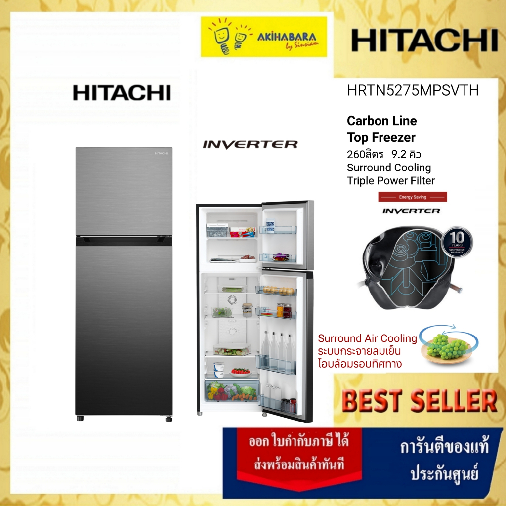 Hitachi ฮิตาชิ ตู้เย็น 2 ประตู 9.2 คิว 260 ลิตร Carbon Line รุ่น HRTN5275MPSVTH