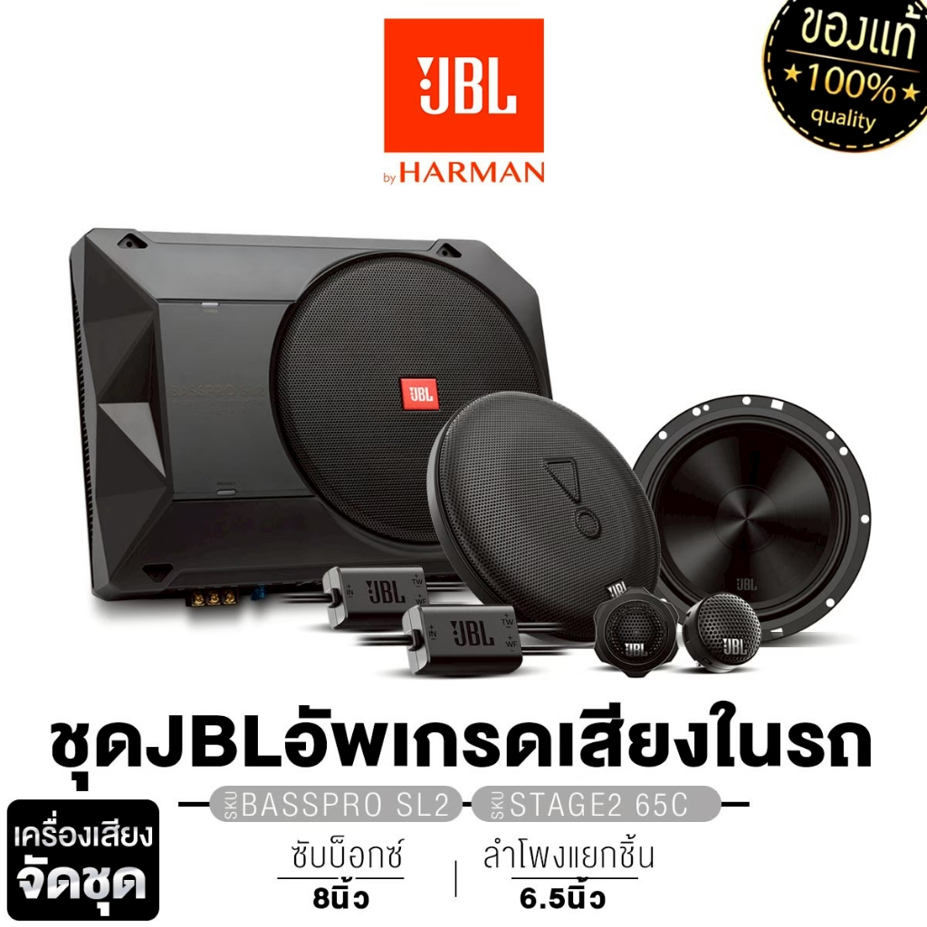 JBL  ซับบ็อก 6x8นิ้ว 8นิ้ว BASSPRO SL2/BASSPRO NANO/ลำโพงแยกชิ้น ลำโพงแกนร่วม STAGE2 65M/STAGE2 65C