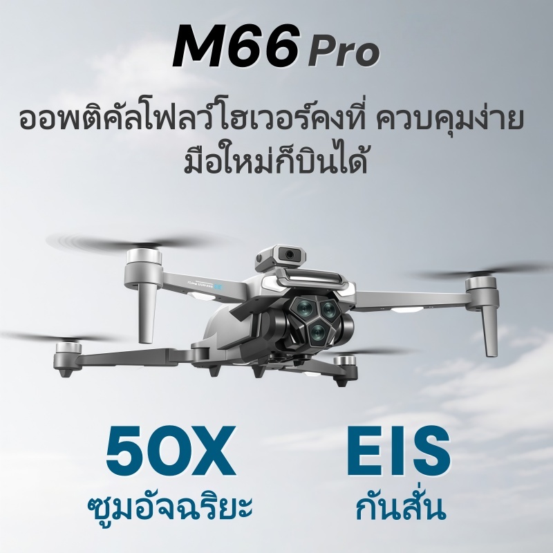 โดรน M66 4K กล้องคู่ 5G GPS ระยะควบคุม 3000m 20 นาที FPV มุมกว้าง HD DJI Level การหลีกเลี่ยงสิ่งกีดขวางอัจฉริยะ 360 องศา