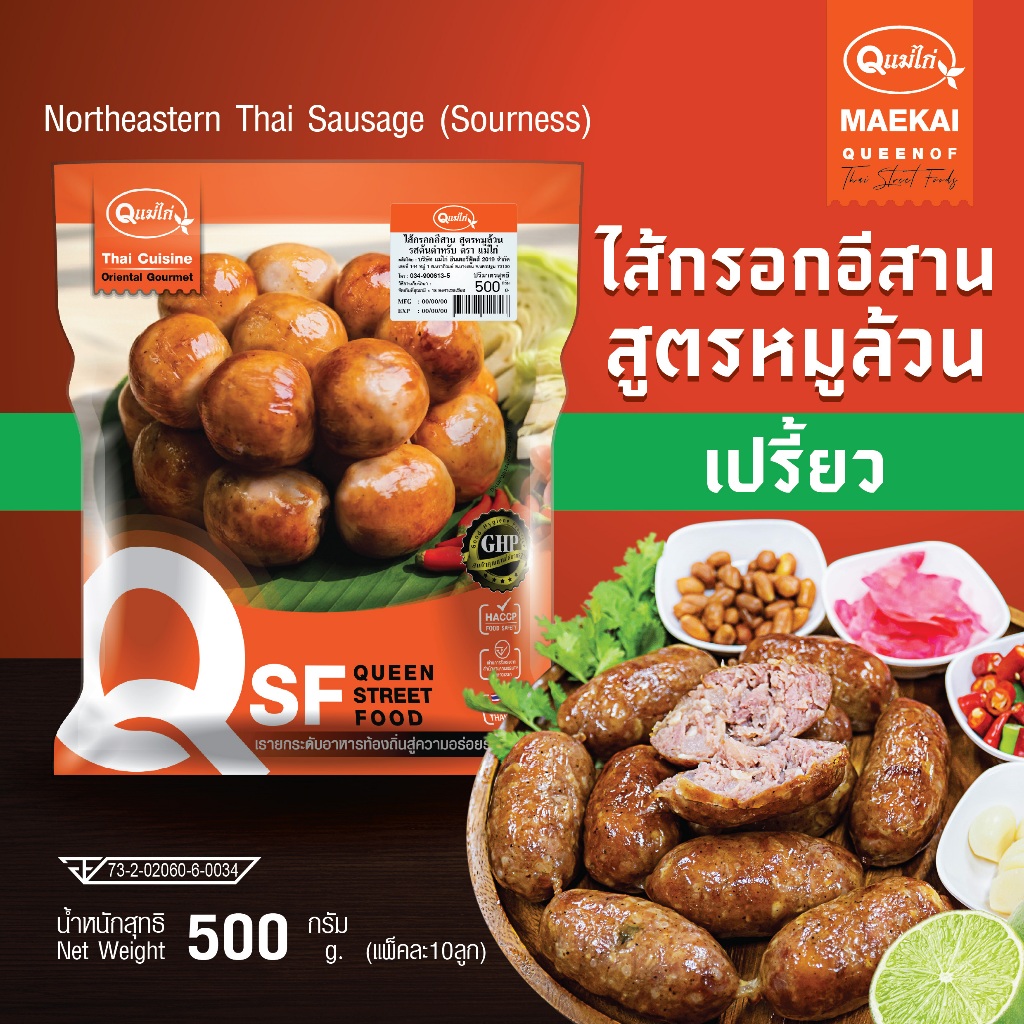 ไส้กรอกอีสาน ตรา แม่ไก่ สูตรหมูล้วน🟢ไม่มีมันแทรก🟢รสหมูเปรี้ยว 500 กรัม/แพ็ค