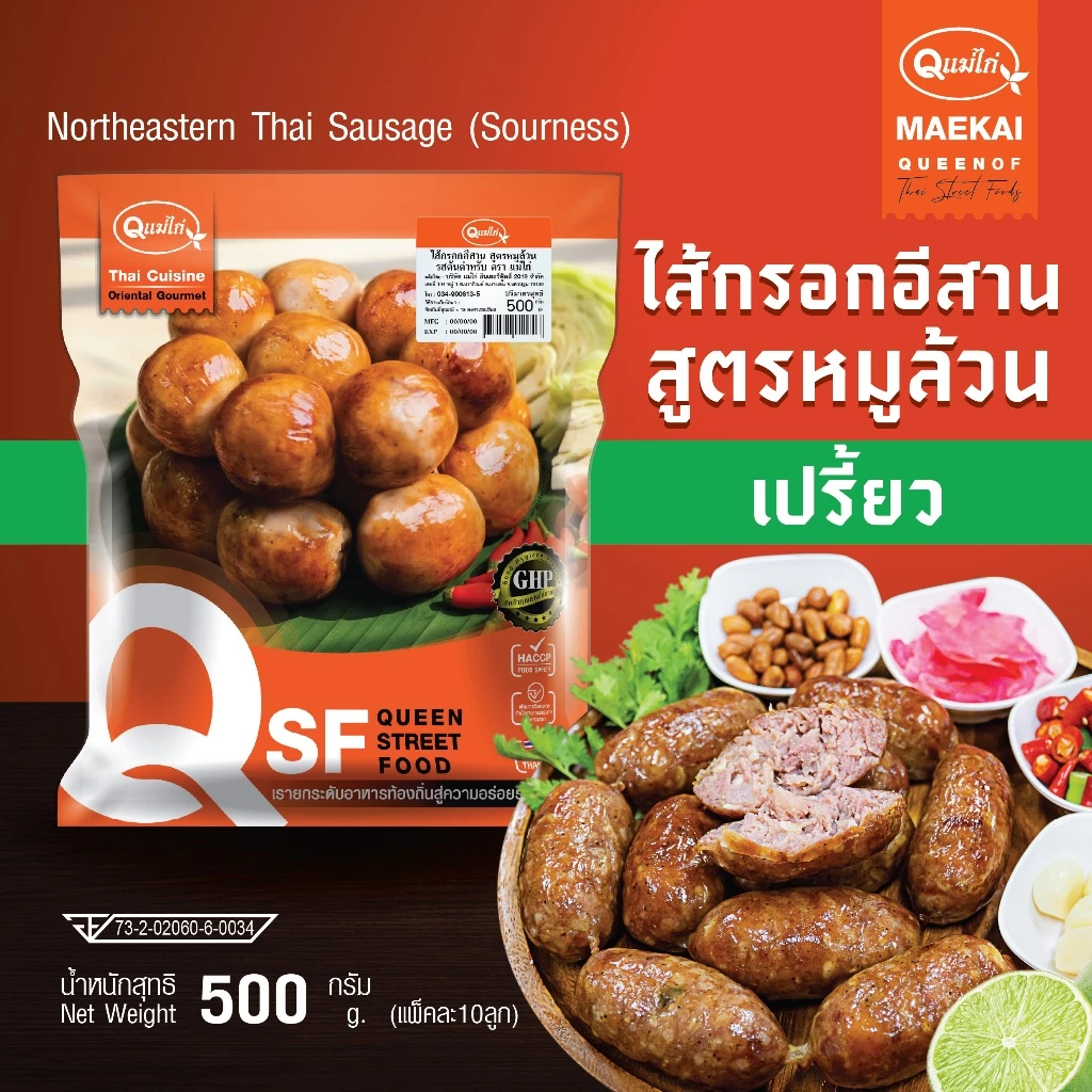 ไส้กรอกอีสาน ตรา แม่ไก่ สูตรหมูล้วน🟢ไม่มีมันแทรก🟢รสหมูเปรี้ยว 500 กรัม/แพ็ค