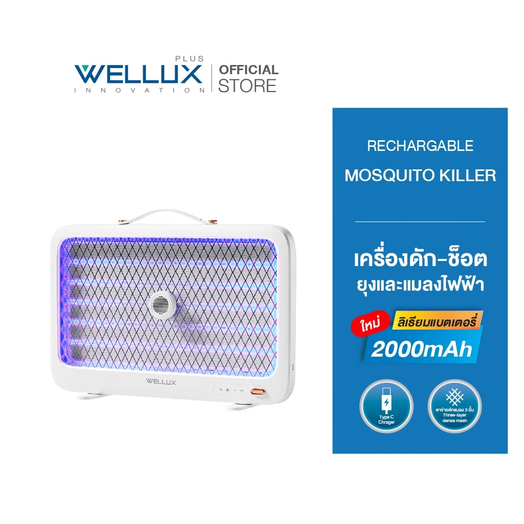 WELLUX เครื่องดักกำจัดยุงไฟฟ้ามินิมอล 5W แบบชาร์จไฟได้ Rechargeable Mosquito Killer 903