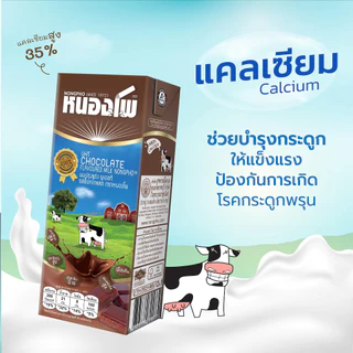 นมหนองโพ นมกล่อง UHT รสช็อกโกแลต 180 มล. / Nongpho Chocolate Milk 180 ml.