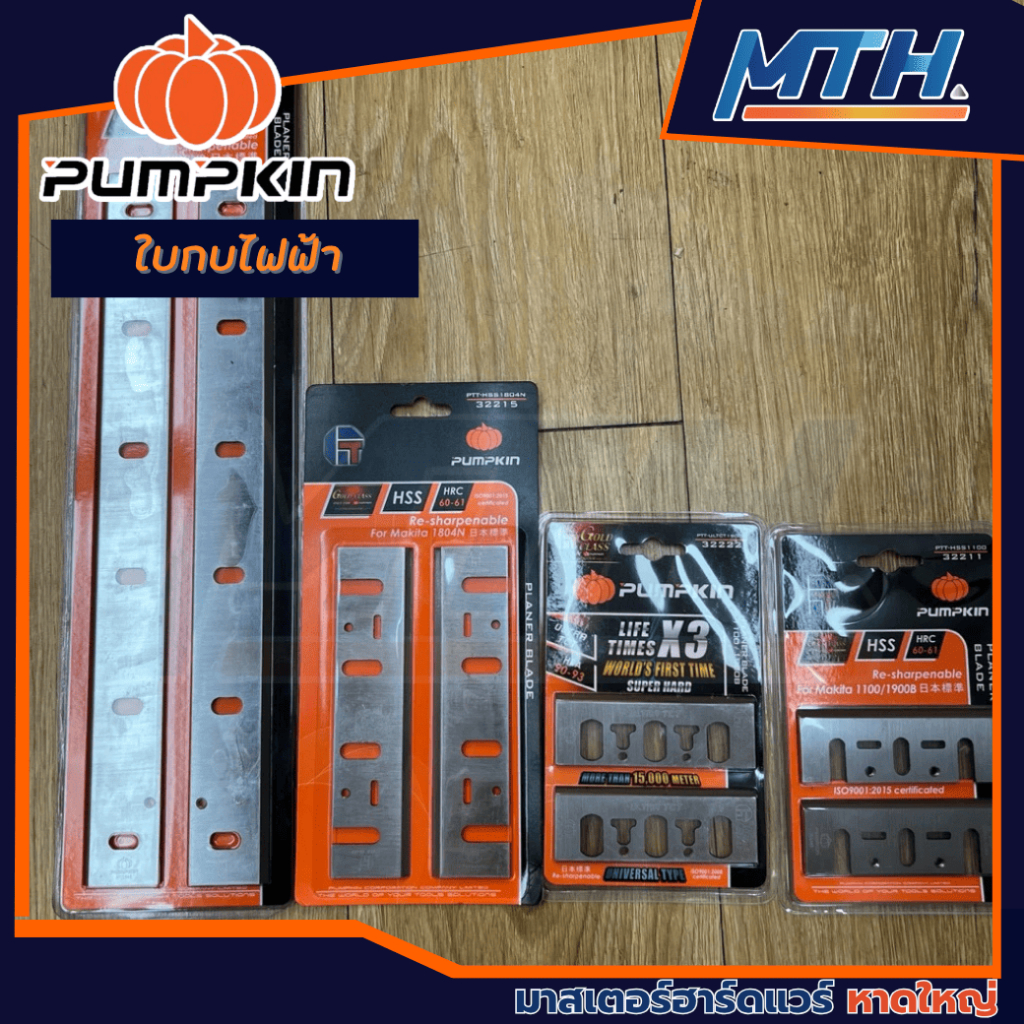 PUMPKIN ของแท้ ใบกบไฟฟ้า 3-5  เหล็กTCT ตัดผ่านตะปูได้  32212 32220 32217