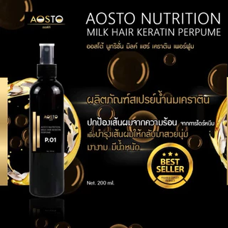 🔥AOSTO NUTRITION MILK HAIR PURFUME สเปรย์น้ำนมเคราตินRC-66 Net 200 ml. 🔥ช่วยบำรุงเส้นผมให้กลับมาสวยเงางามมีน้ำหนัก