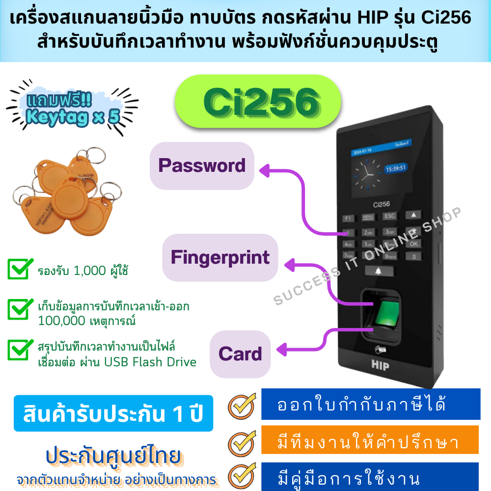 HIP เครื่องสแกนลายนิ้วมือ ทาบบัตร กดรหัส รุ่น Ci256 สำหรับลงเวลาทำงานพนักงาน รองรับระบบควบคุมประตู
