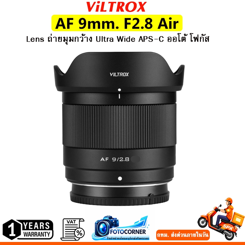 Viltrox AF 9mm. F2.8 Air APS‑C เลนส์มุมกว้าง ออโต้โฟกัส For Nikon Z / Fuji XF / Sony E รับประกัน 1ปี
