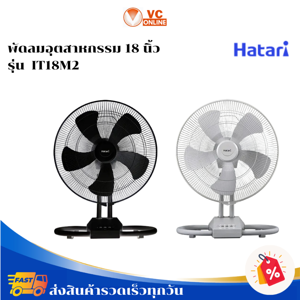 HATARI พัดลมอุตสาหกรรม 18 นิ้ว รุ่น IT18M2