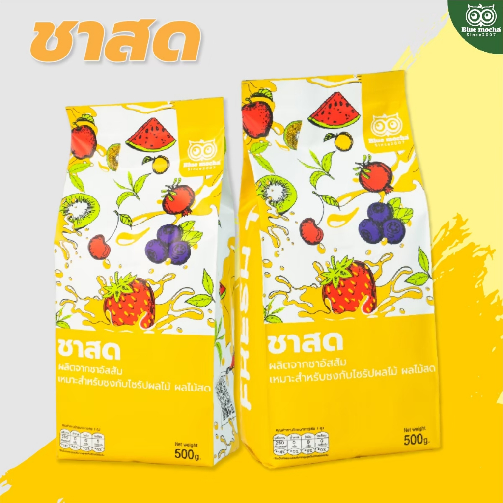 ชาสด ขนาด 500 g สำหรับร้านค้า Fresh Tea By Bluemocha ชาใสผลไม้ ชงไซรัป