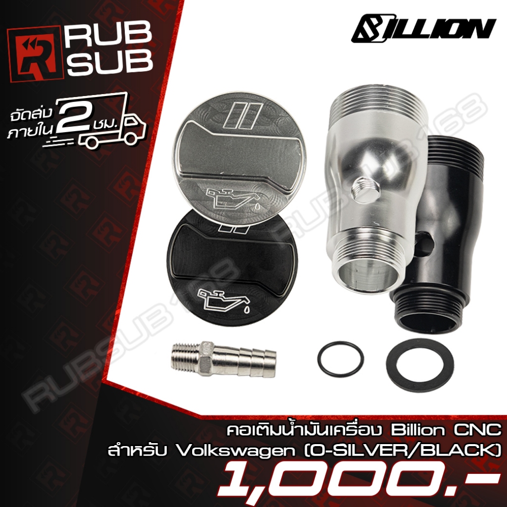 คอเติมน้ำมันเครื่อง Billion CNC สำหรับ Volkswagen (0 องศา-BLACK/SILVER)