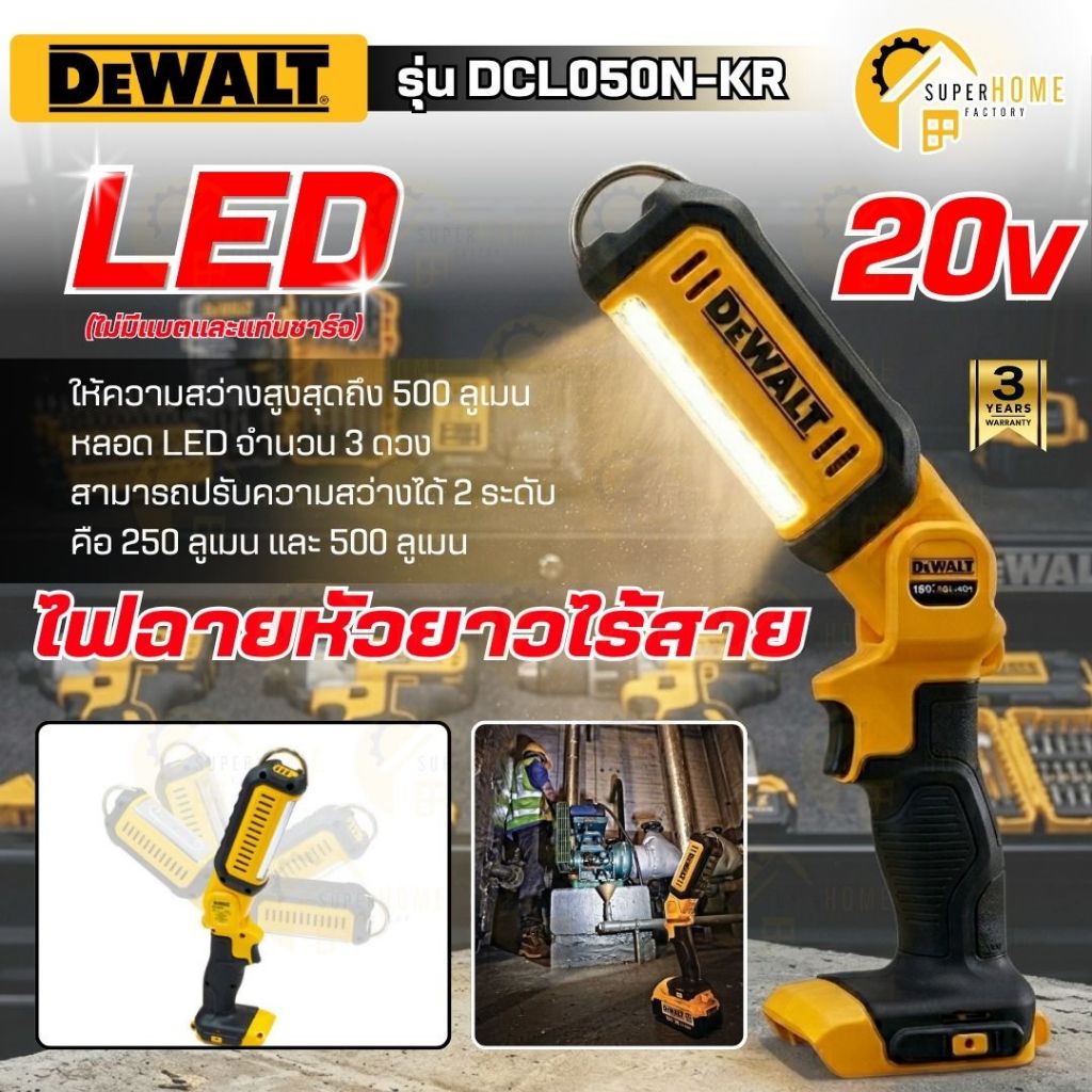 💥แท้ ส่งด่วน💥 DEWALT ไฟฉายหัวยาวไร้สาย LED 20V รุ่น DCL050N-KR (เฉพาะเครื่องเปล่า) ไฟฉายทำงาน ไฟฉายตั้งแคมป์ ไฟฉายแบต