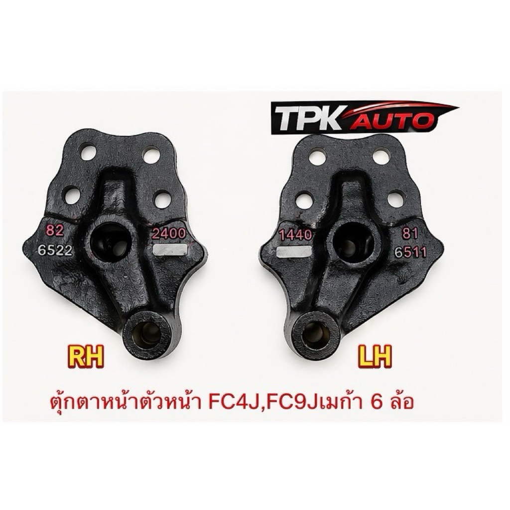 ตุ๊กตาแหนบหน้า ตัวหน้า FC4J.FC9J.เมก้า6ล้อ