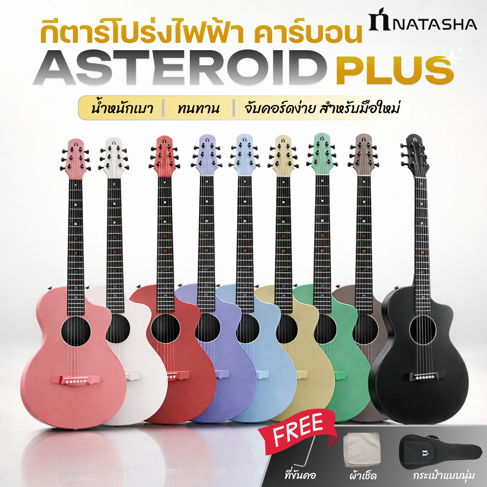 กีตาร์โปร่ง Natasha Asteroid Plus Guitar Carbon Fiber กีต้าร์คาร์บอน รับประกัน 1 ปี