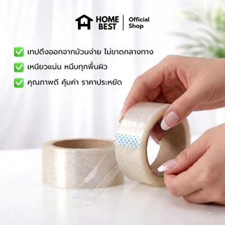 HomeBest เทปใสปิดกล่อง 6 ม้วน 2 นิ้ว ความหนา 50 ไมครอน ยาว 100 หลา เนื้อเทปใส กาวเหนียวแน่น ติดทนนาน สินค้าพร้อมส่ง