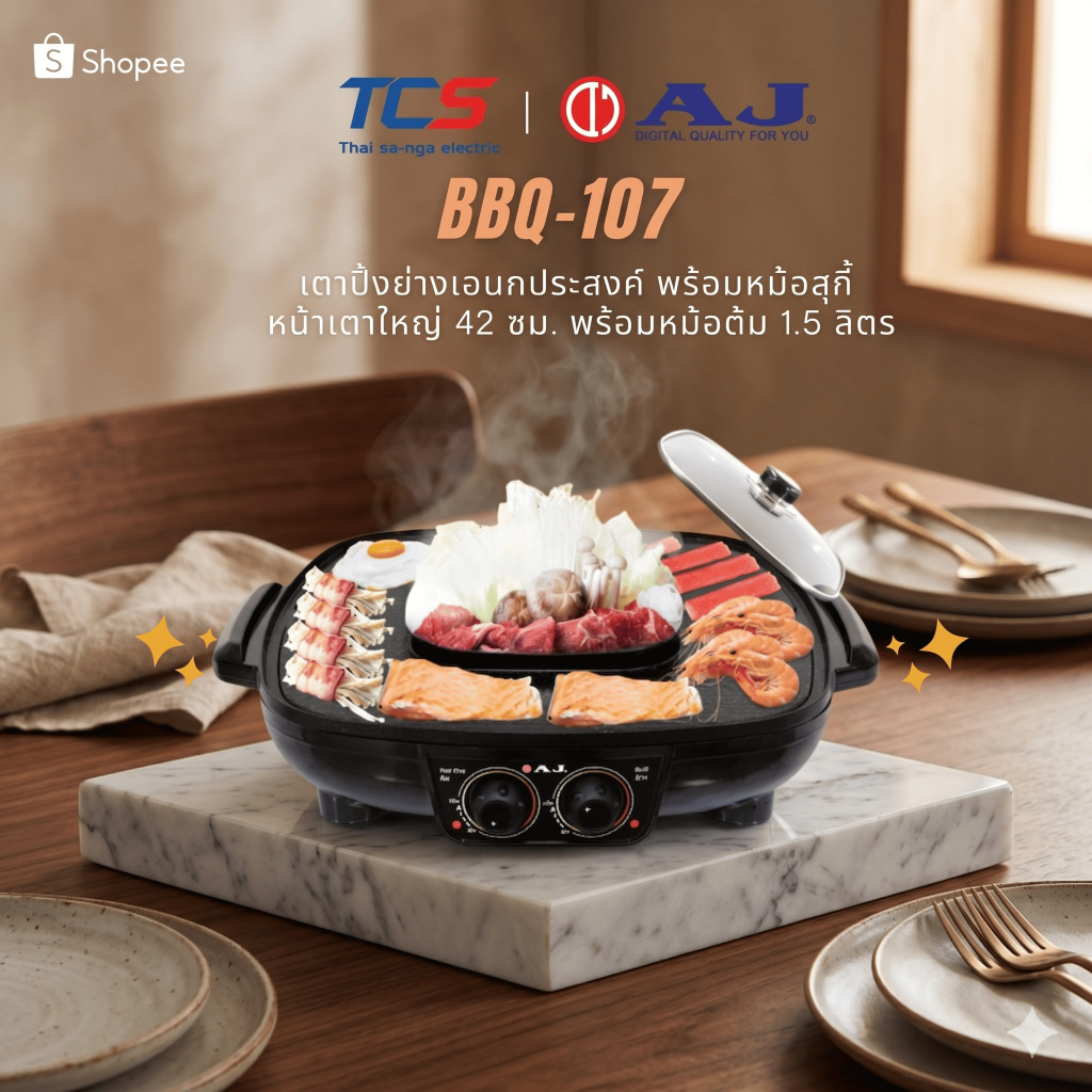 BBQ-107 AJ เตาปิ้งย่างเอนกประสงค์ พร้อมหม้อสุกี้ หน้าเตาใหญ่ 42 ซม. พร้อมหม้อต้ม 1.5 ลิตร รับประกัน 2 ปี