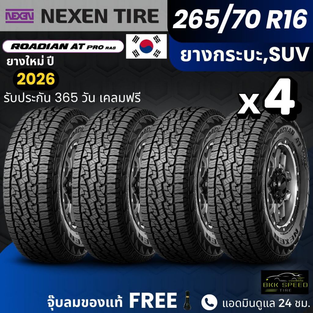 NEXEN ยางรถยนต์ รุ่น RA8 (AT) 265/70R16 | สำหรับรถกระบะ SUV PPV เน้นใช้งานออฟโรด | สายลุย ทนทาน รับป